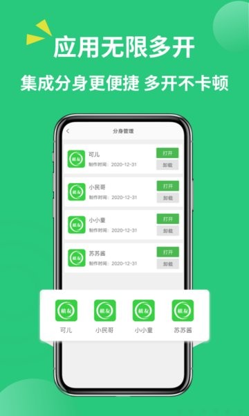 【分享】多开助手🔥3.5.1🔥安卓软件分身