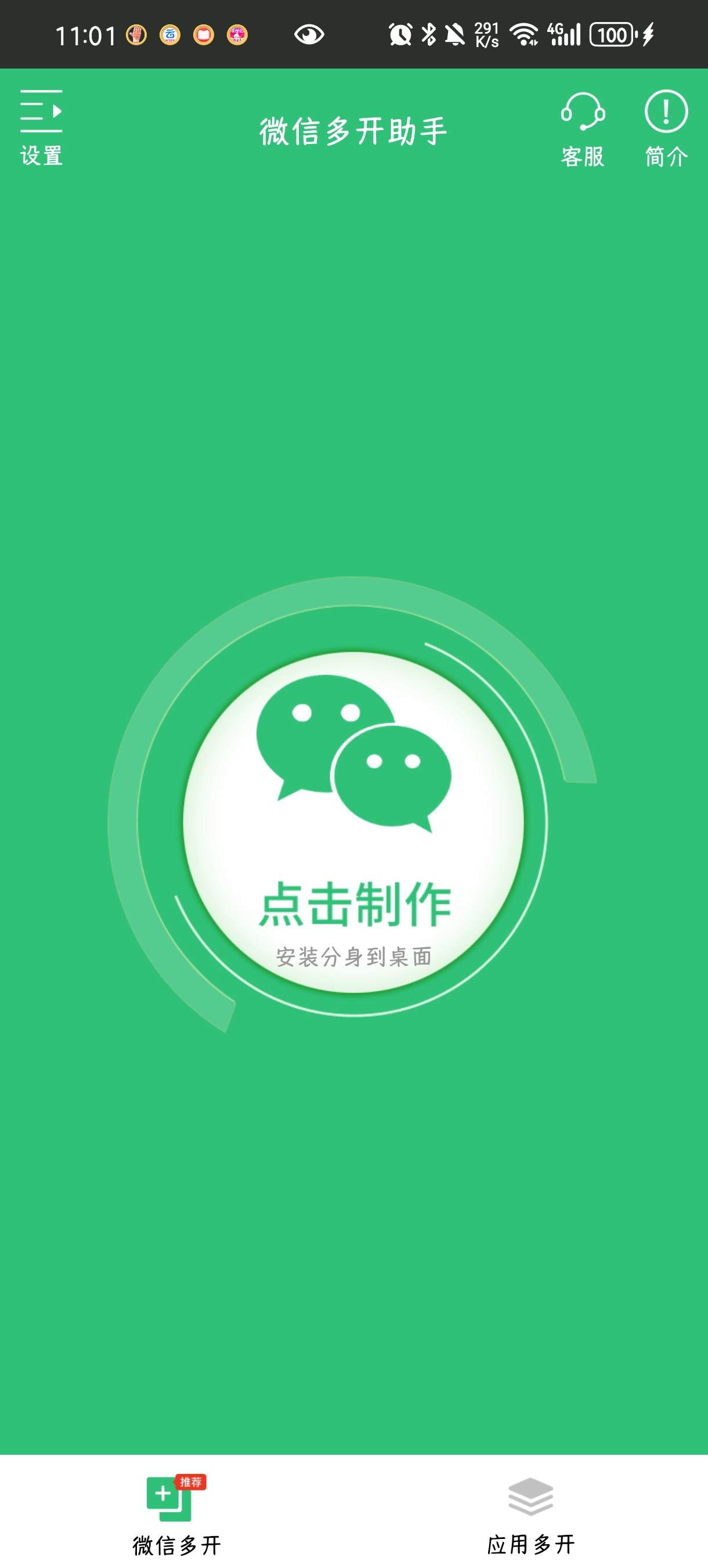 【分享】多开助手🔥3.5.1🔥安卓软件分身