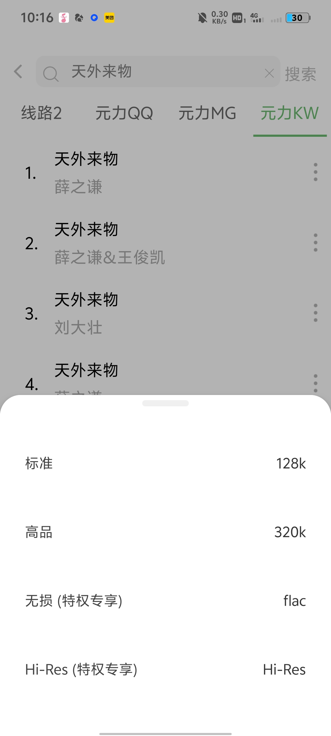 【分享】元力音乐1.2.2🔥支持导入歌单🔥支持一起听歌