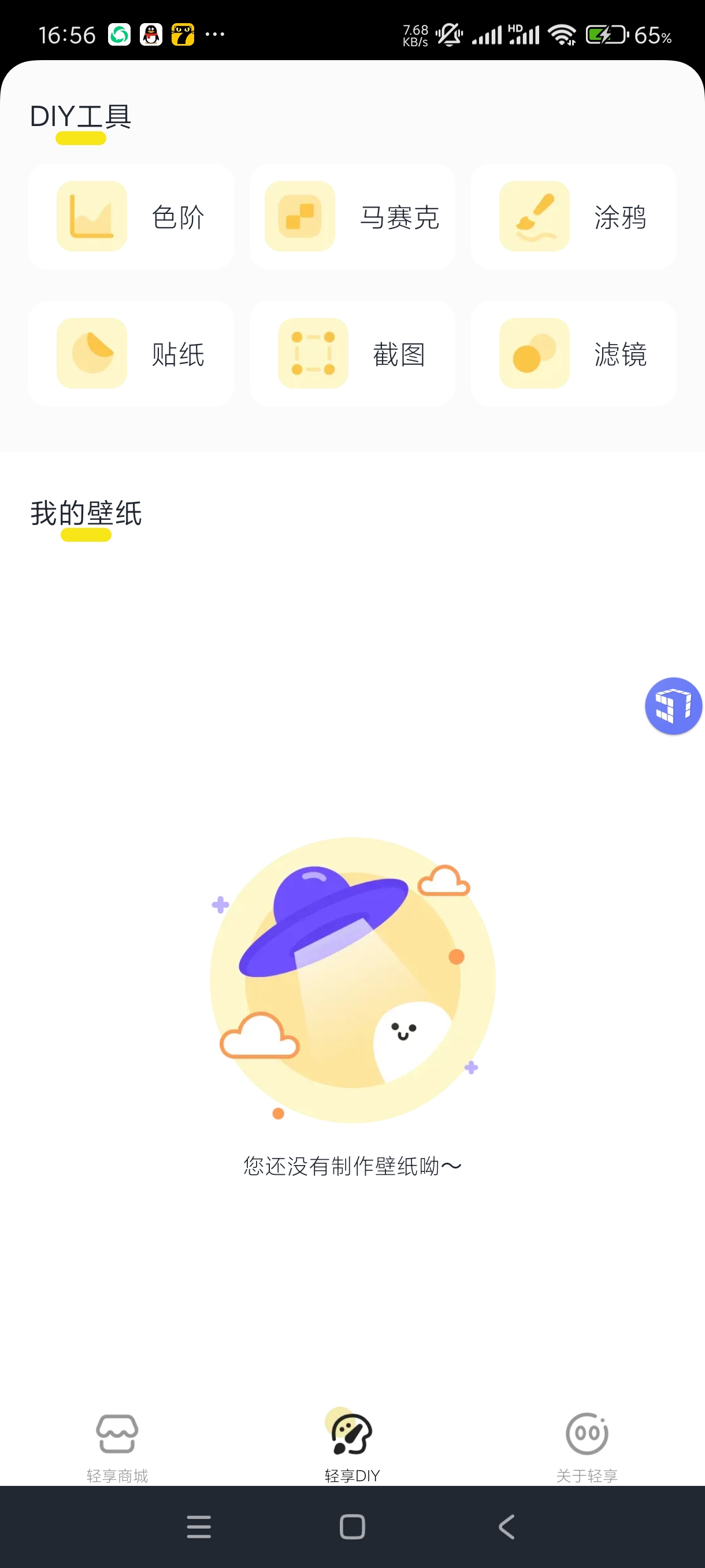 【分享】轻享壁纸1.0🔥高清壁纸！一键制作！页面简洁安卓版！
