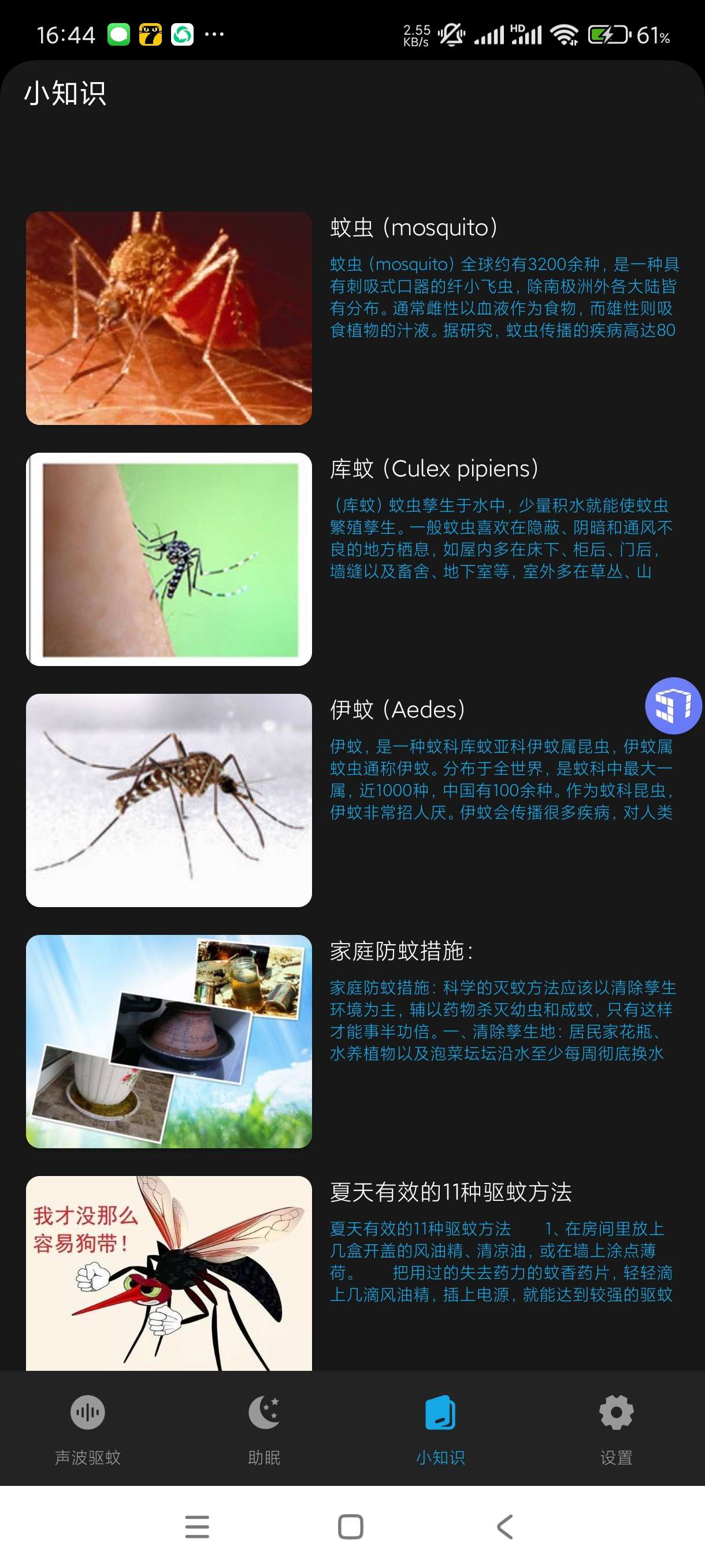 【分享】驱蚊神器1.0.1🔥驱蚊必备利用音频驱蚊！保护环境！