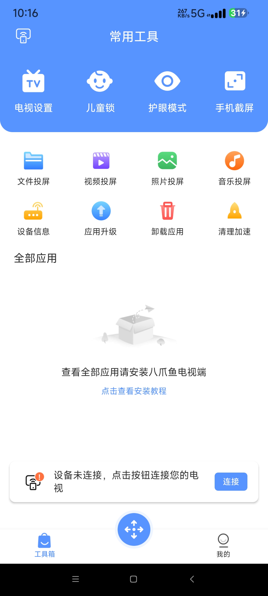 【分享】八爪鱼遥控器1.1.3纯净版 控制所有家电 🔥
