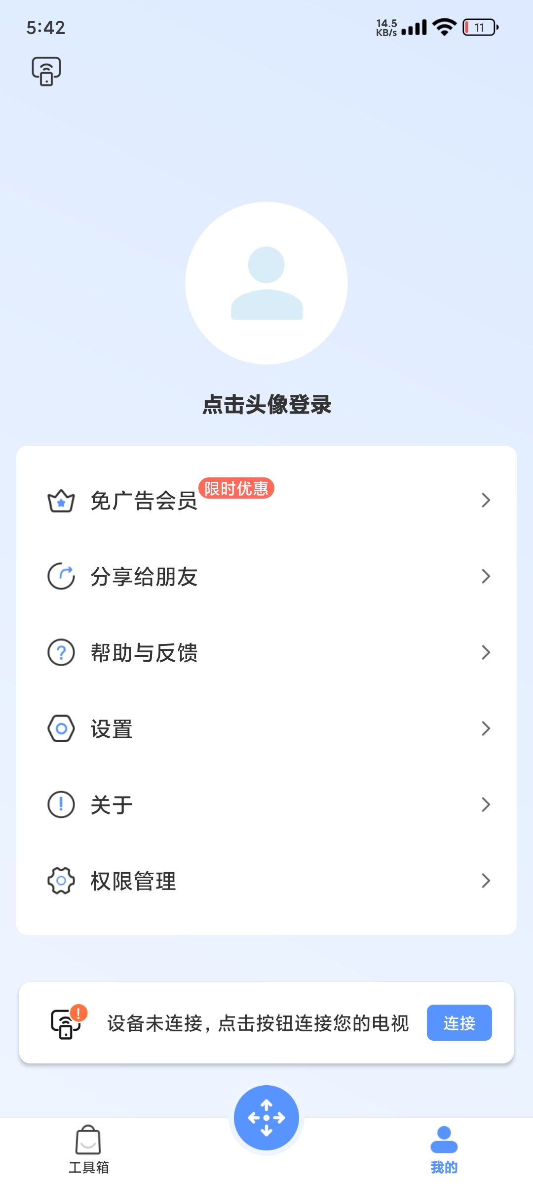 【分享】八爪鱼遥控器1.1.3纯净版 控制所有家电 🔥
