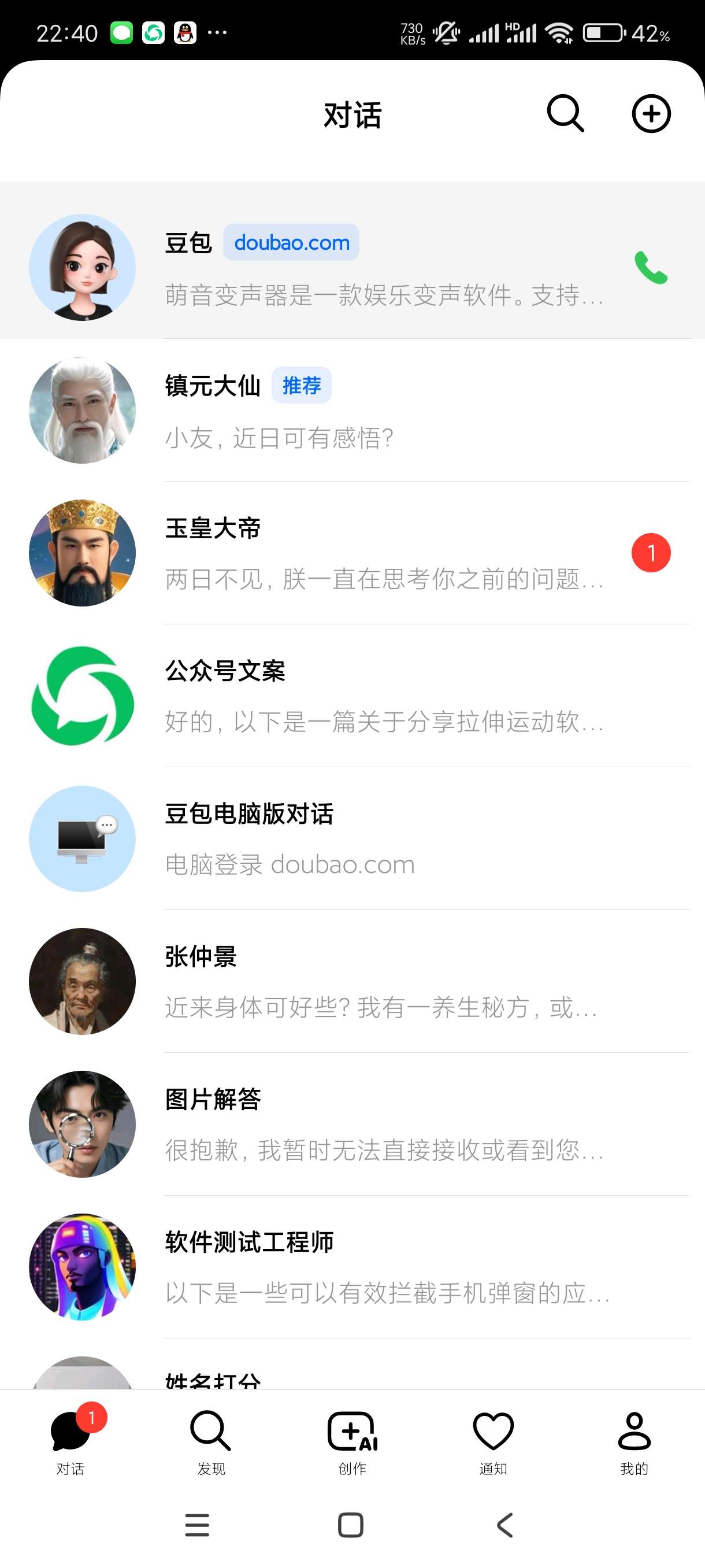 【分享】豆包7.1.0🔥全国最牛AI机器人！简单操作无广