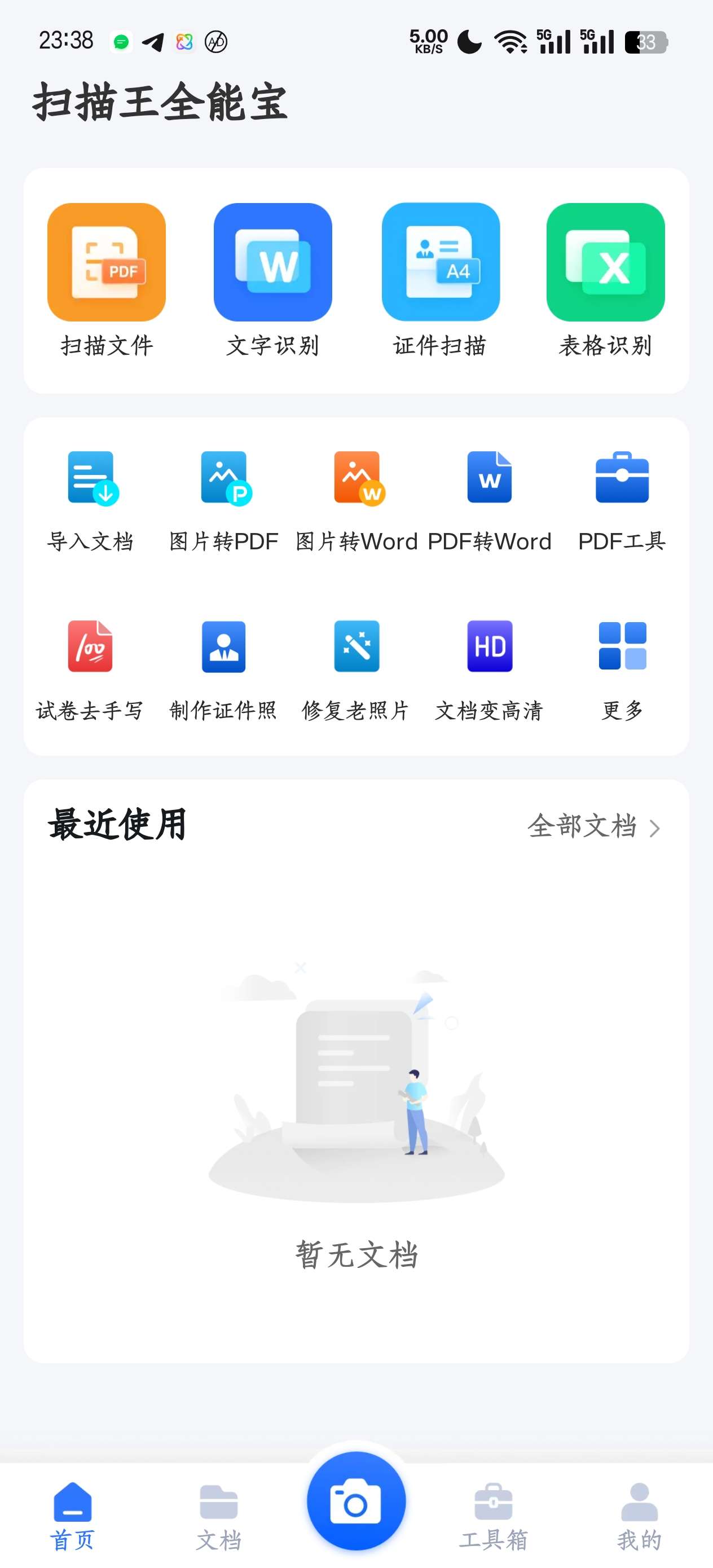 【合集】安卓|扫描王全能宝🔥mopdf编辑软件