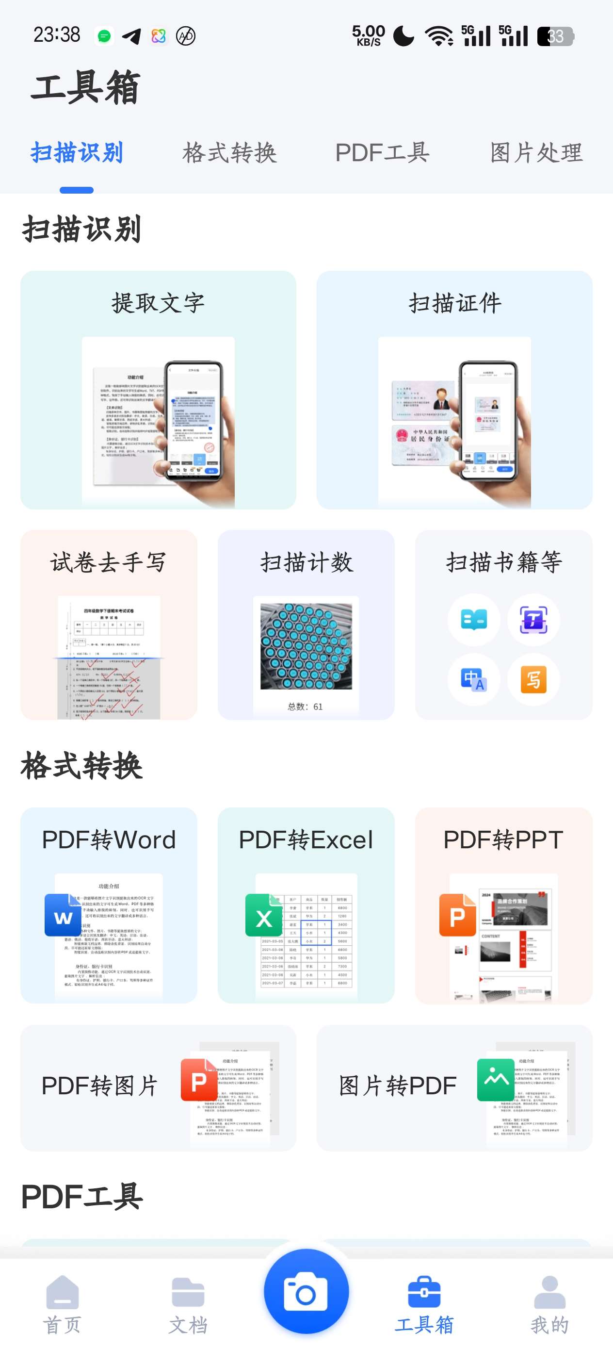 【合集】安卓|扫描王全能宝🔥mopdf编辑软件