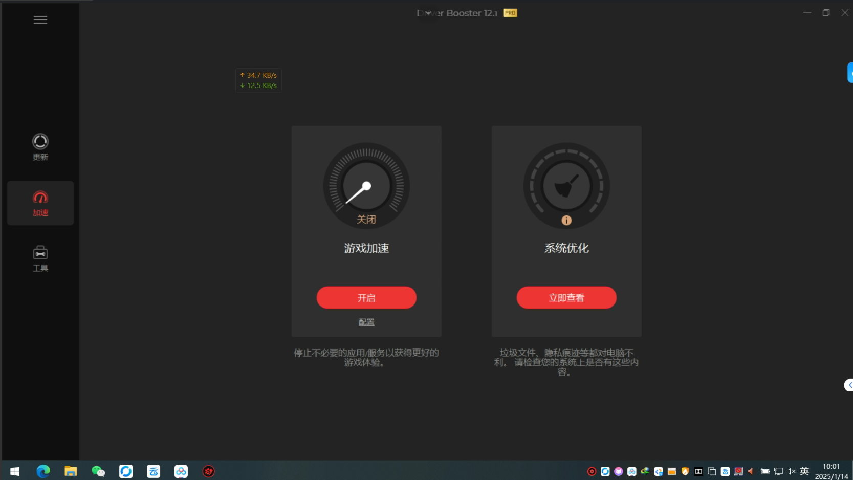 【分享】专业级驱动更新软件 DriverBooster12.10