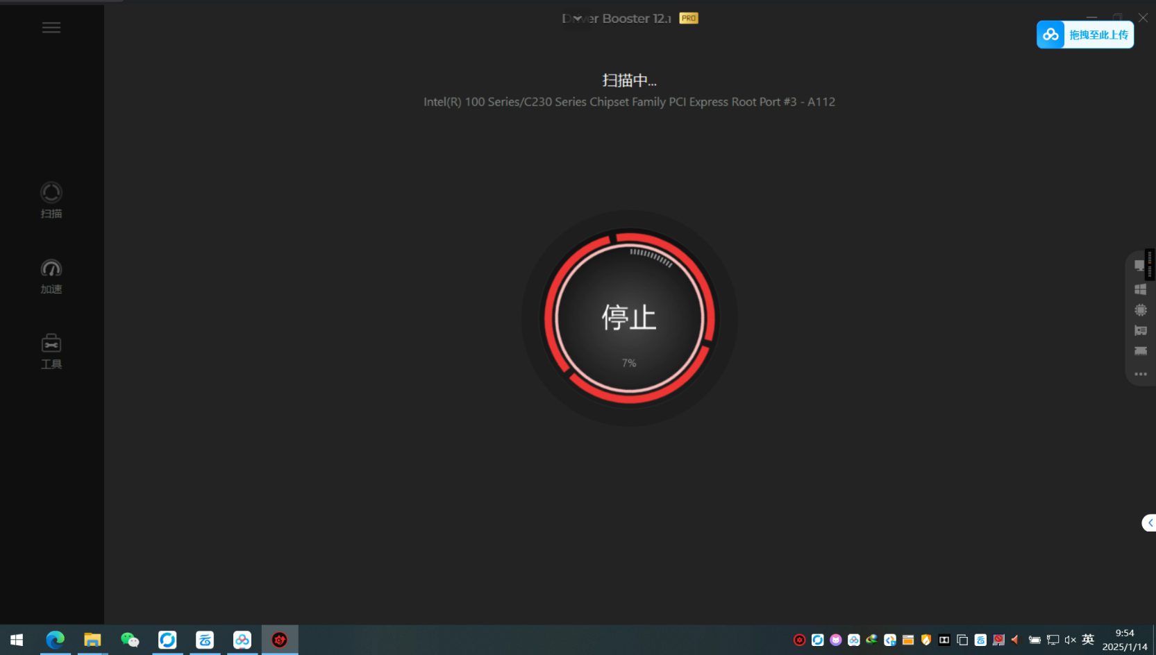 【分享】专业级驱动更新软件 DriverBooster12.10