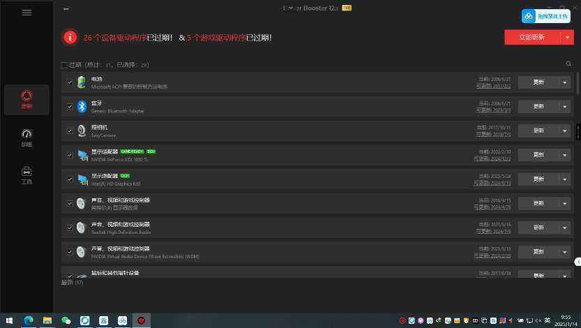 【分享】专业级驱动更新软件 DriverBooster12.10