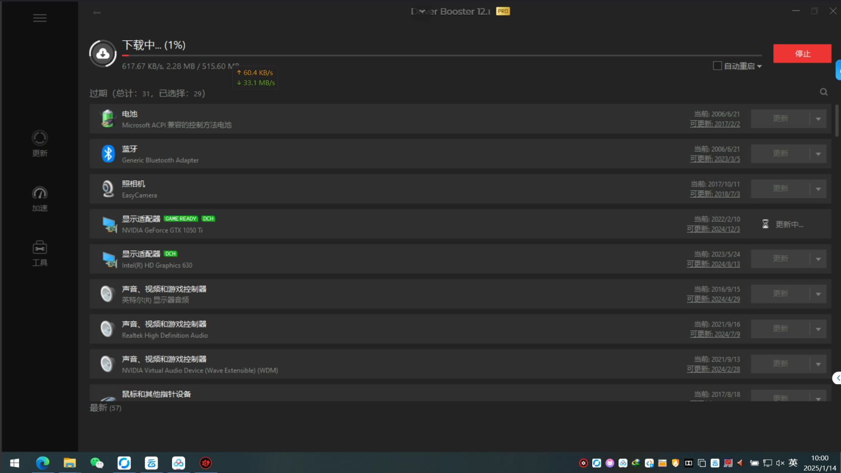 【分享】专业级驱动更新软件 DriverBooster12.10