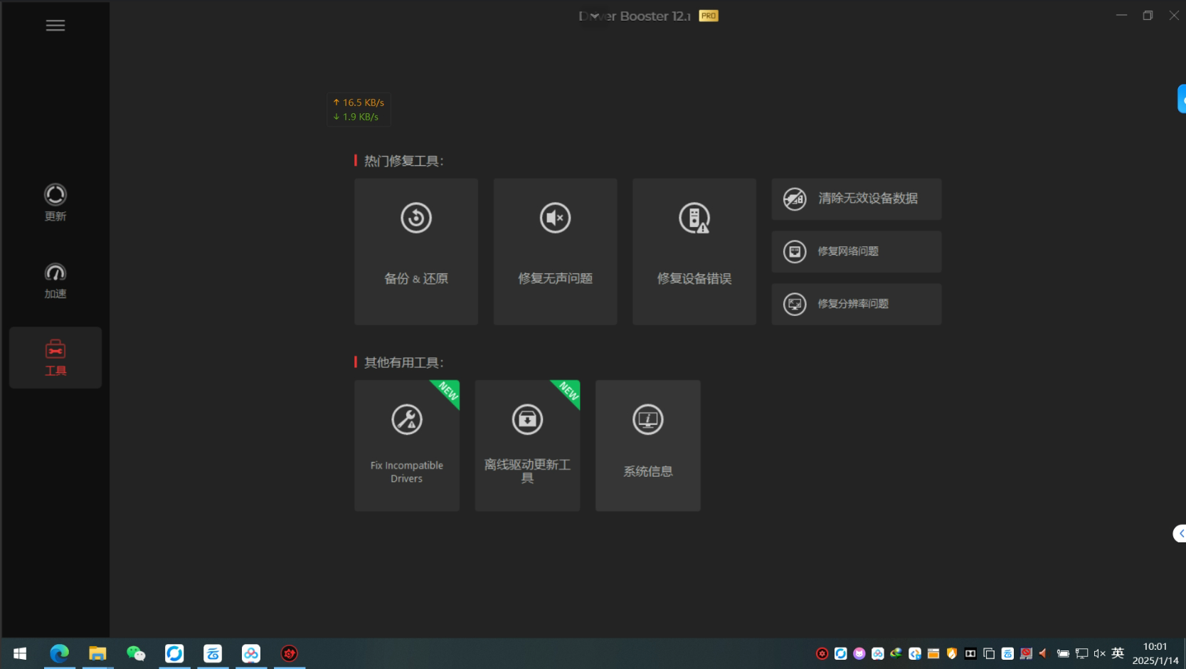 【分享】专业级驱动更新软件 DriverBooster12.10
