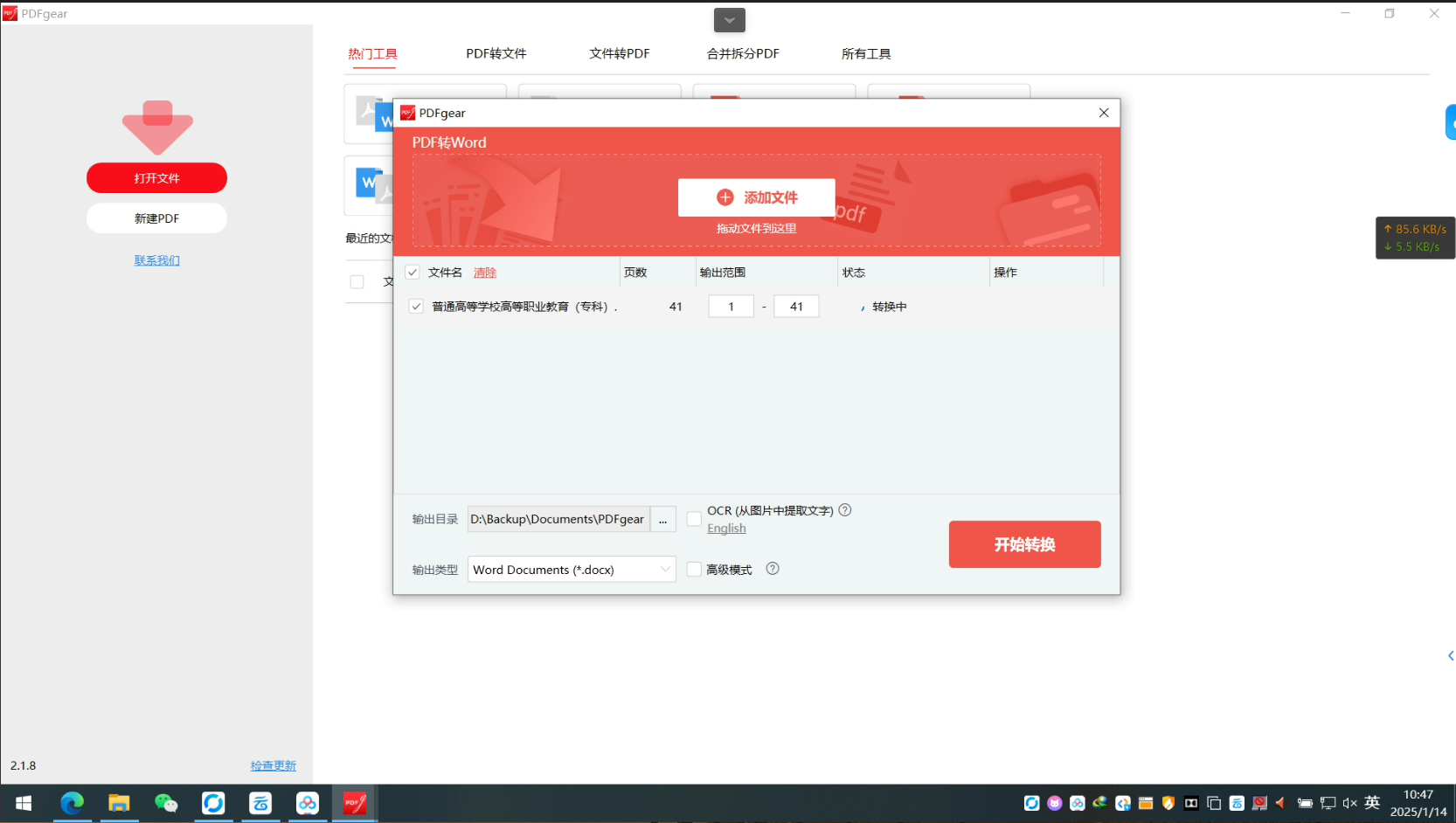【分享】PDF转换编辑工具v2.1.12免安装