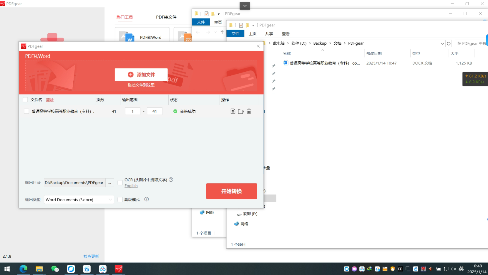 【分享】PDF转换编辑工具v2.1.12免安装