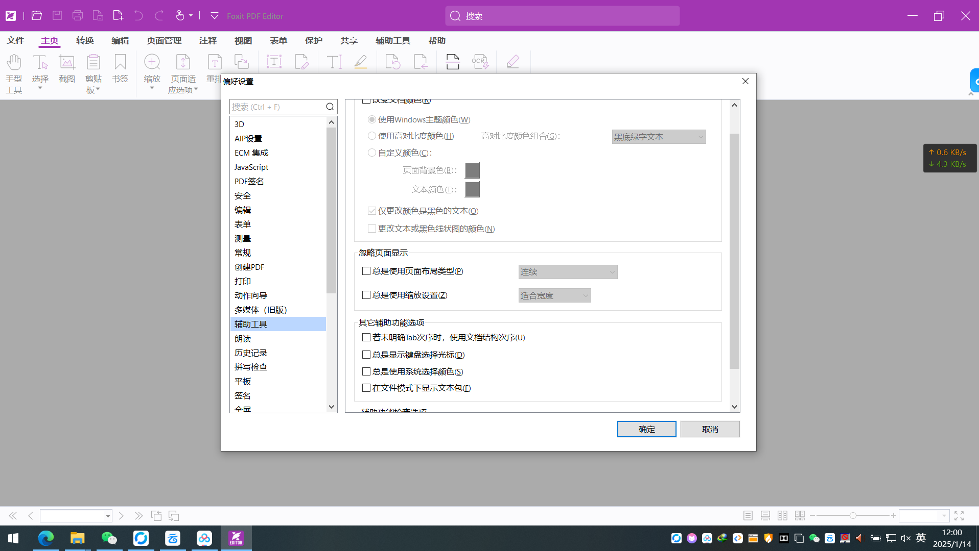 【分享】福昕PDF编辑器企业版v13.1.6绿色版