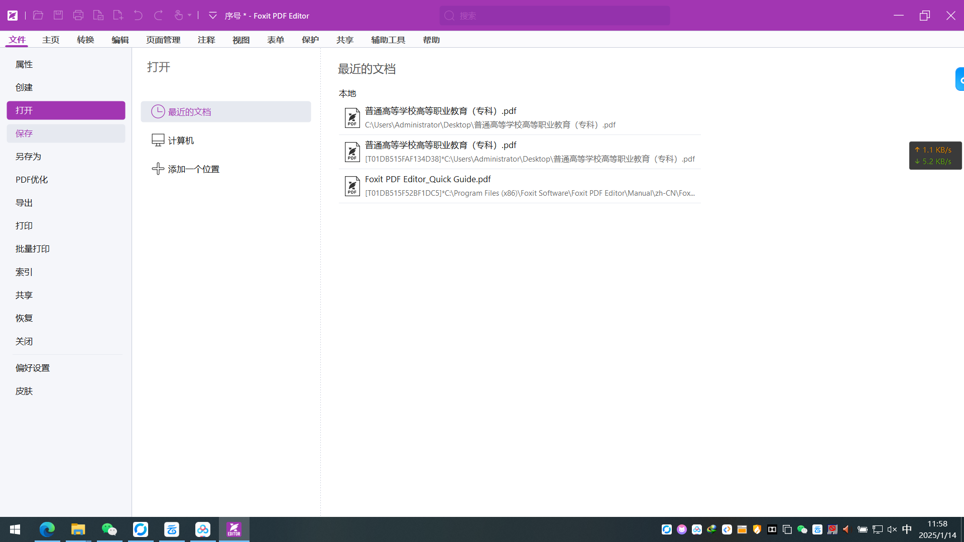 【分享】福昕PDF编辑器企业版v13.1.6绿色版