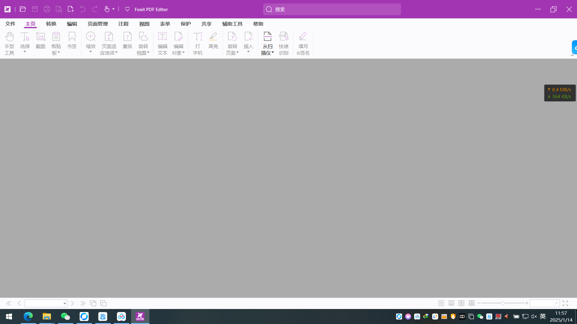 【分享】福昕PDF编辑器企业版v13.1.6绿色版