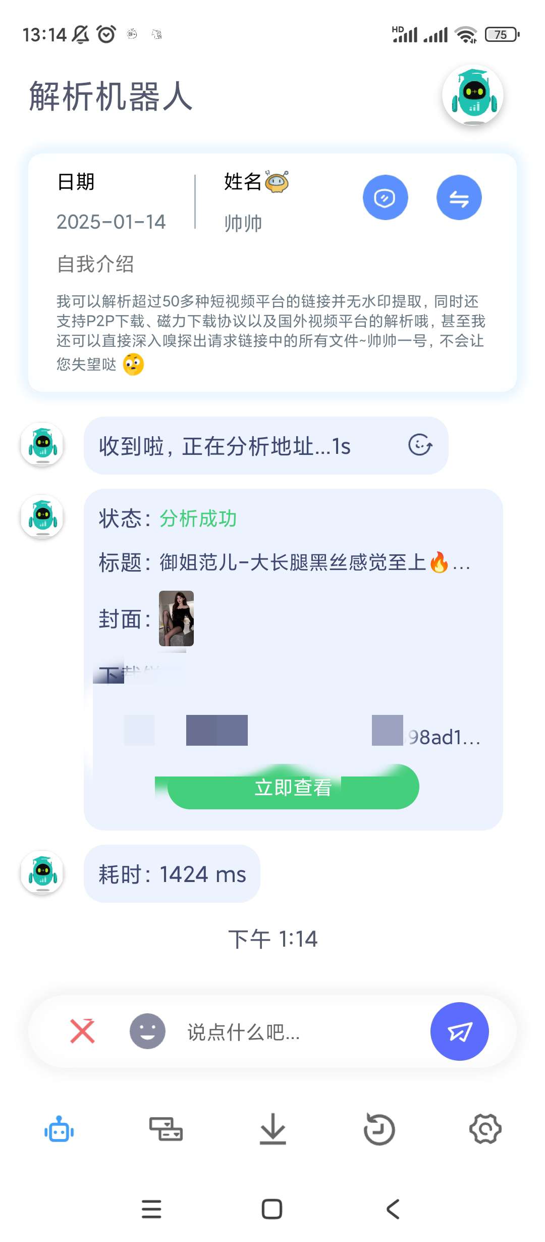 【分享】解析机器人🔥v1.1.4🔥登录解锁会员