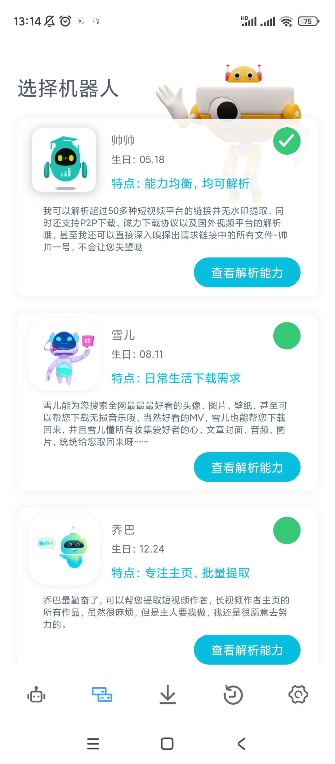【分享】解析机器人🔥v1.1.4🔥登录解锁会员