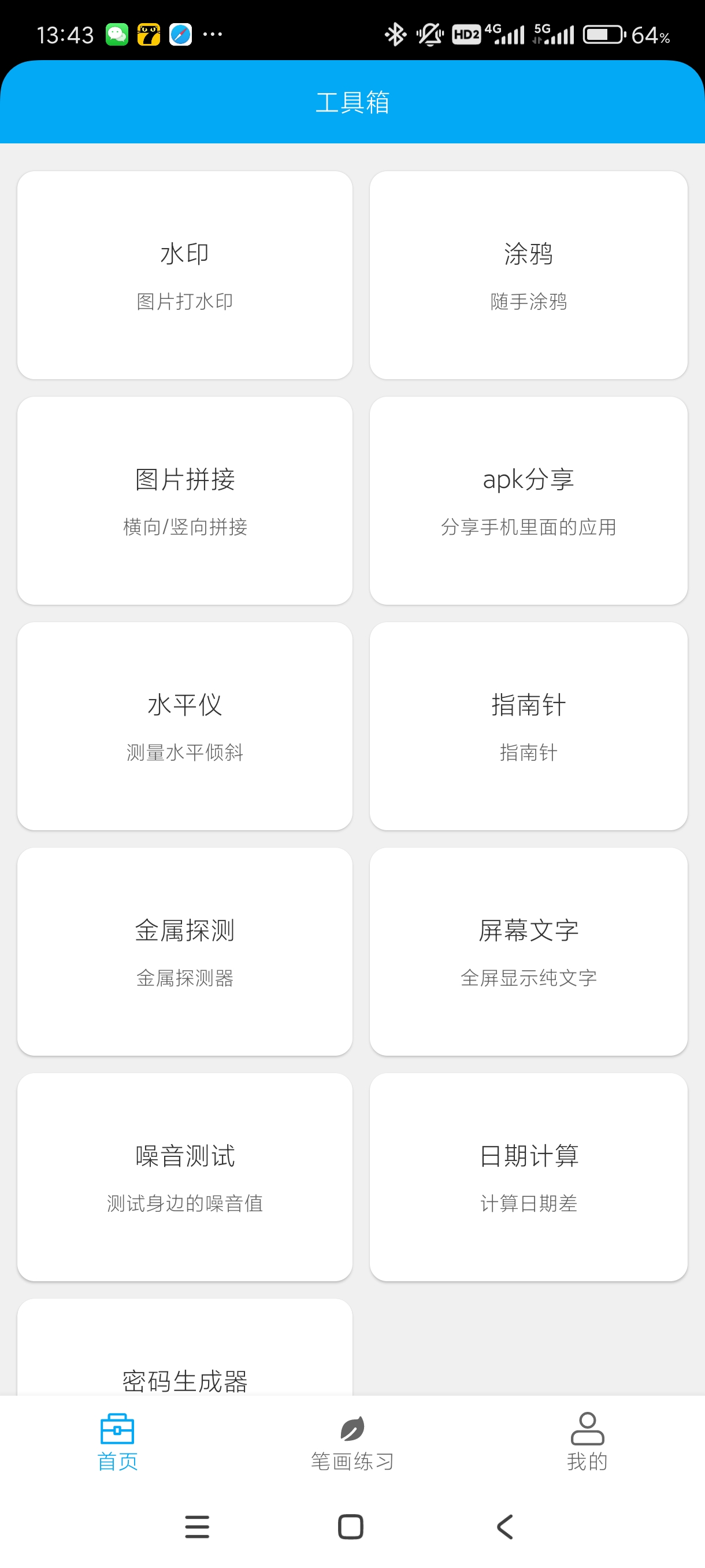 【分享】分享助手1.1.3🔥一款很不错的工具箱！多种功能！寻宝