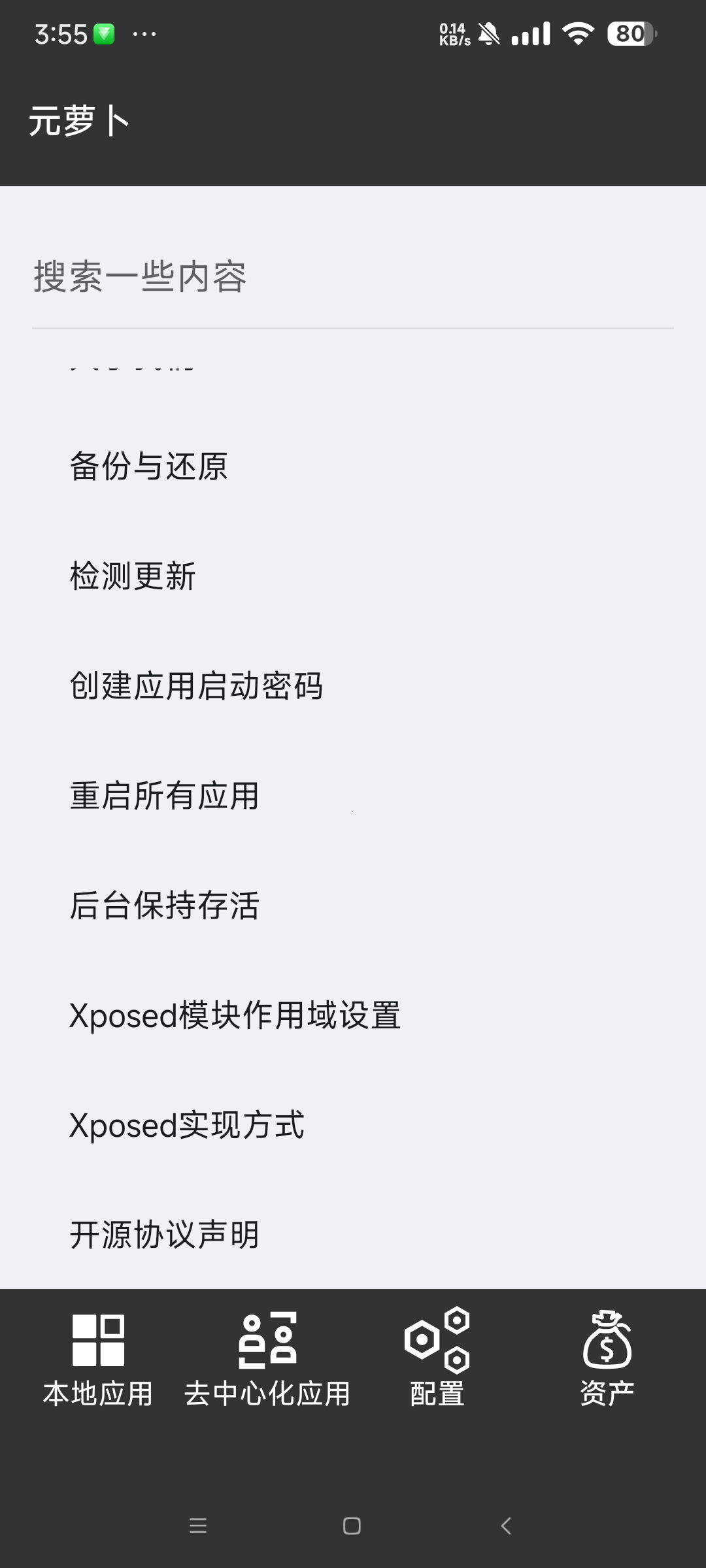 【分享】元萝卜 1.08🔥免root运行xp 虚拟机🔥