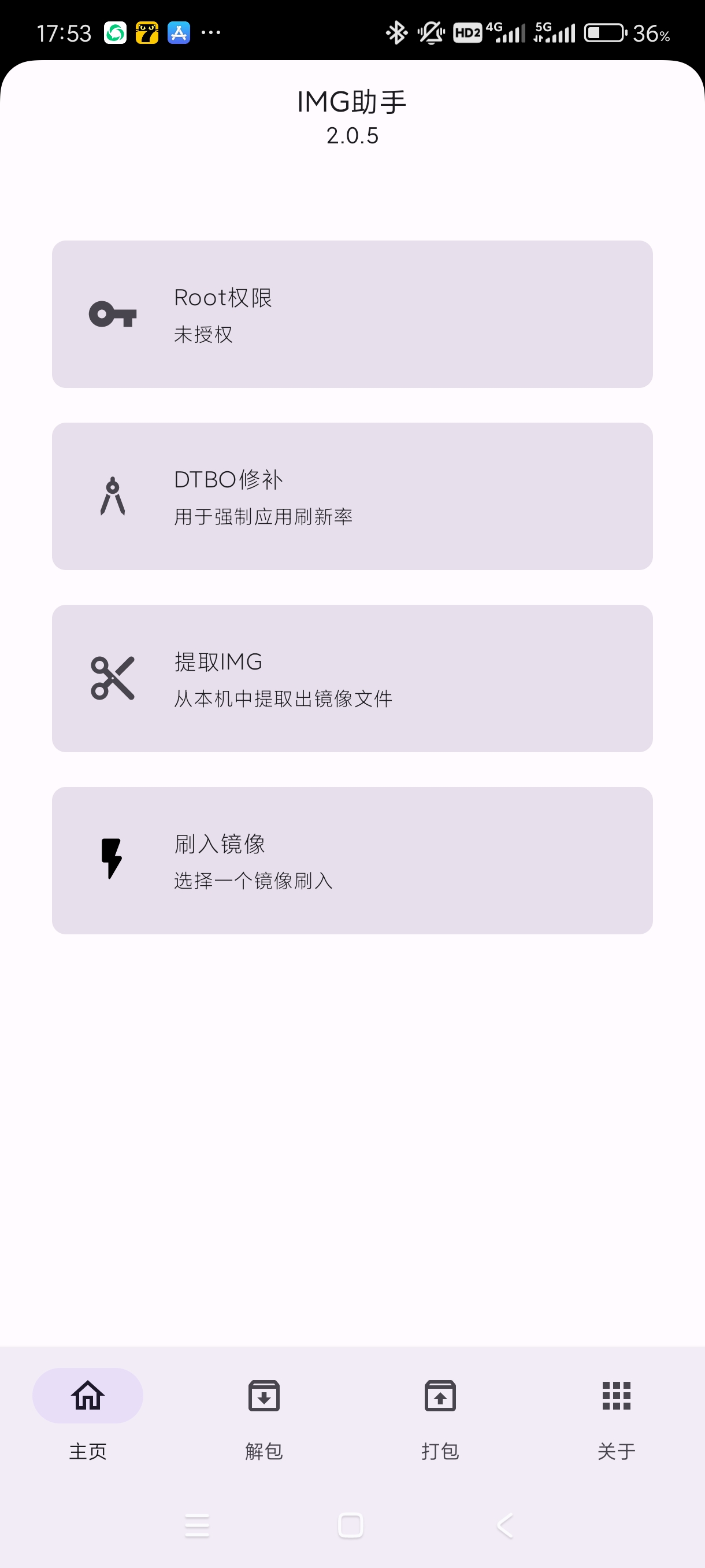 【分享】IMG助手2.0.5🔥刷机玩机必备！小🐂变大🐮纯净