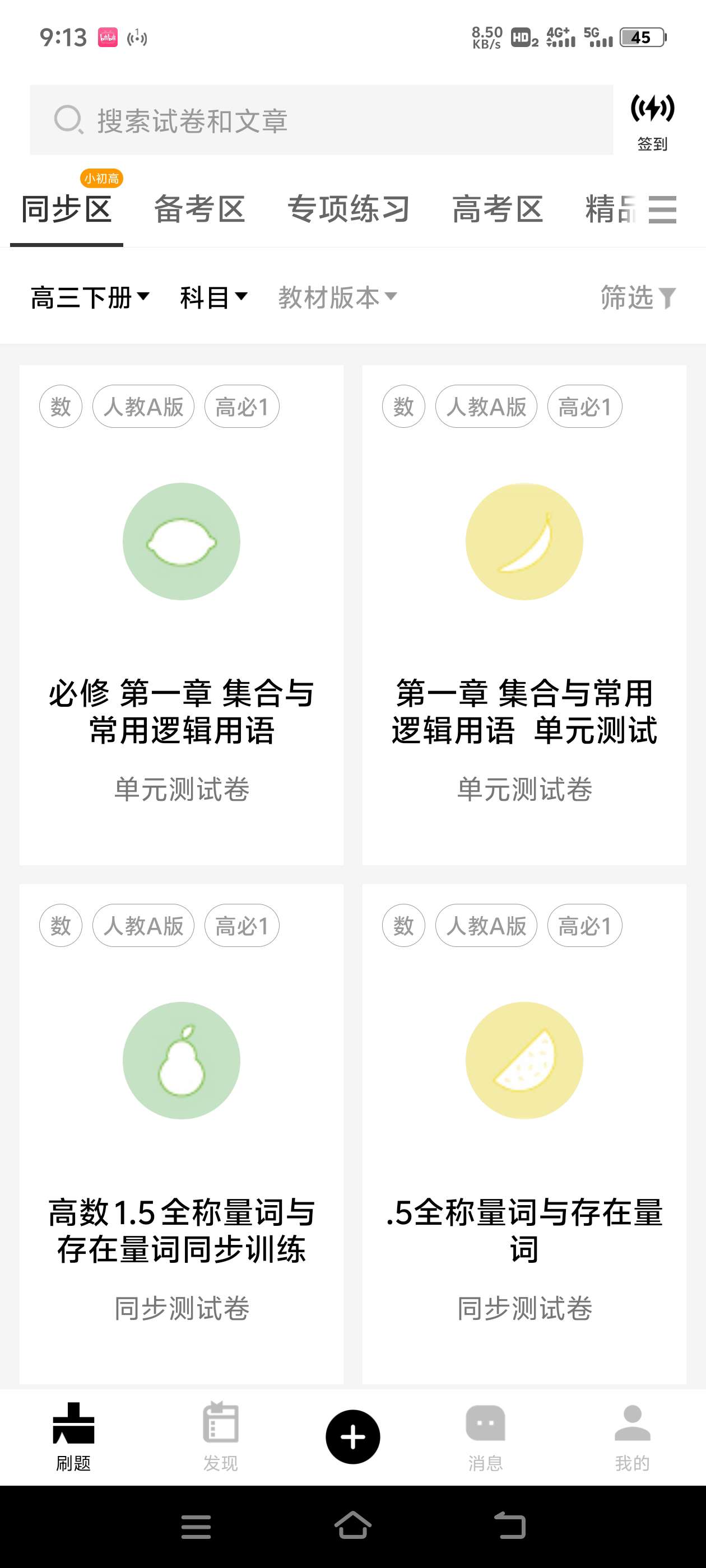 【分享】🔥疯狂刷题🔥内置多种笔记🔥超越同学的好机会