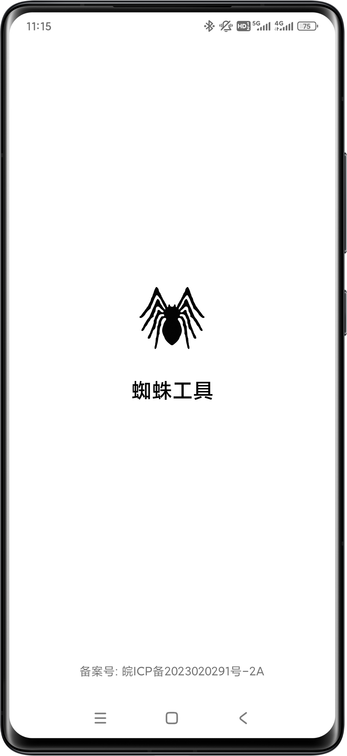 【原创开发】蜘蛛工具v1.0.27🔥移动的手机工具箱