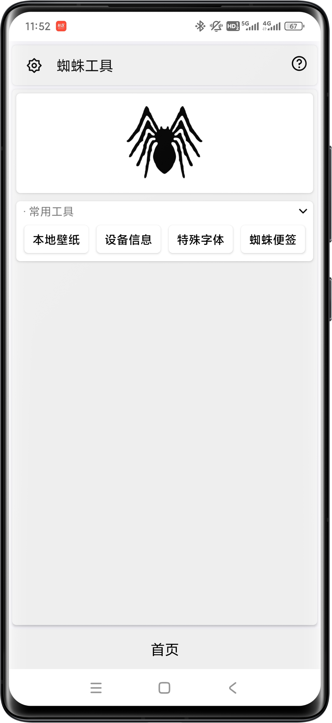 【原创开发】蜘蛛工具v1.0.27🔥移动的手机工具箱