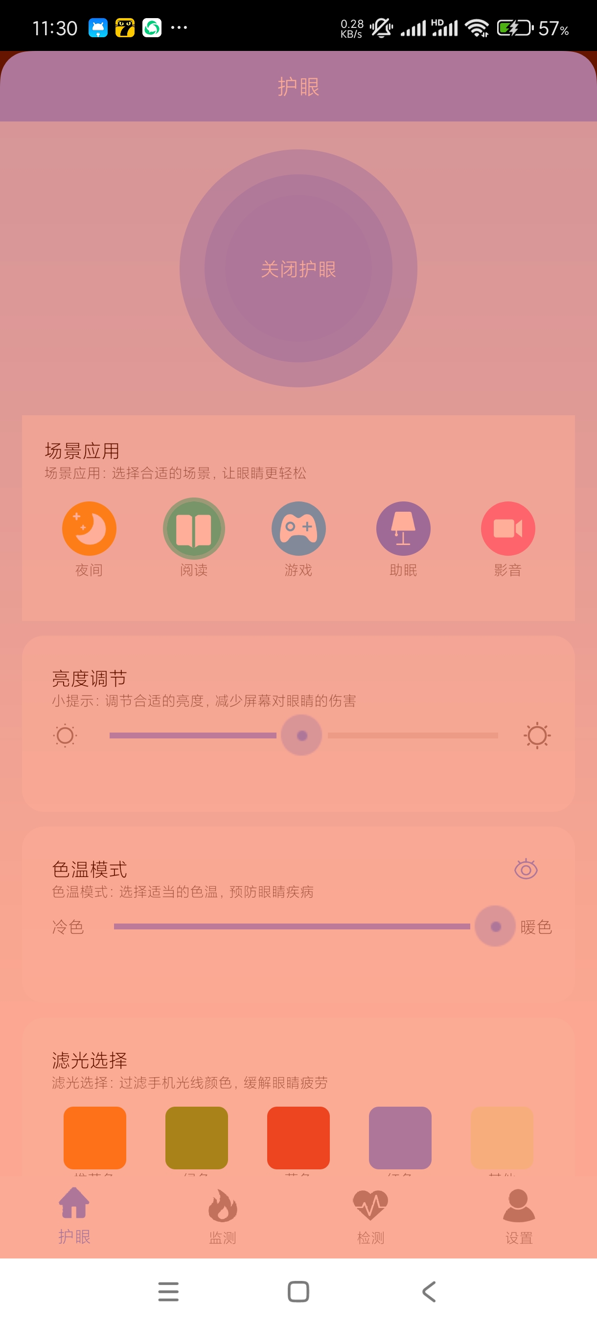 【分享】亮度调节护目镜1.2🔥呵护眼睛！纯净版！
