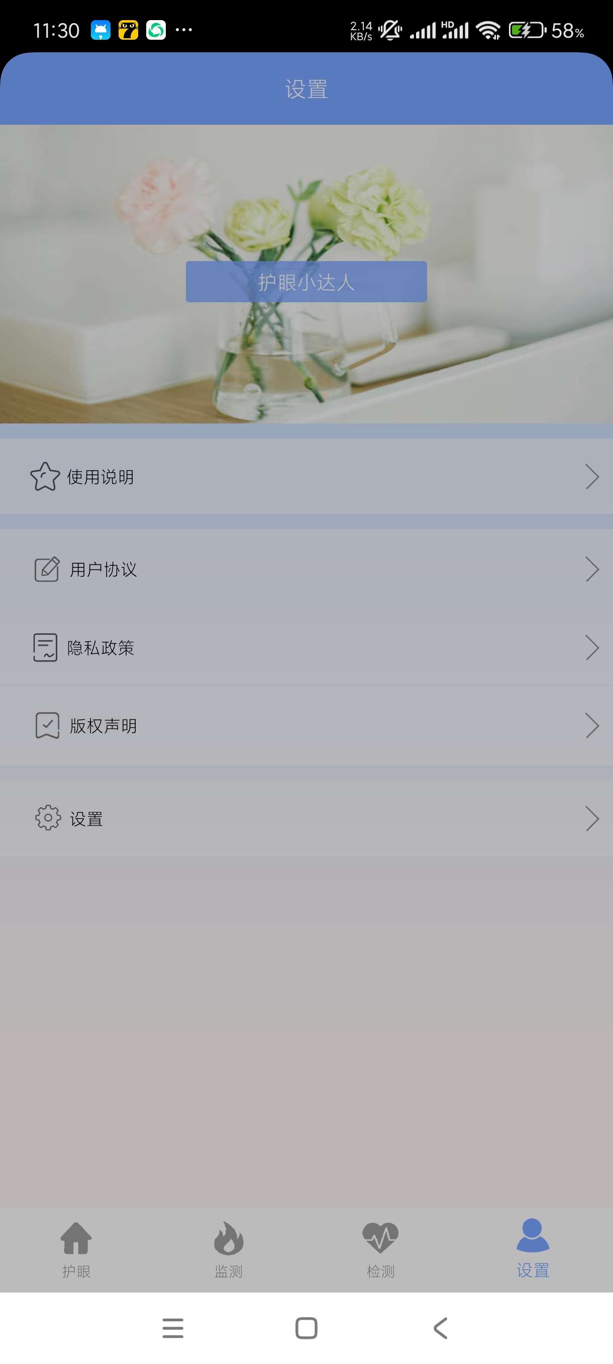 【分享】亮度调节护目镜1.2🔥呵护眼睛！纯净版！
