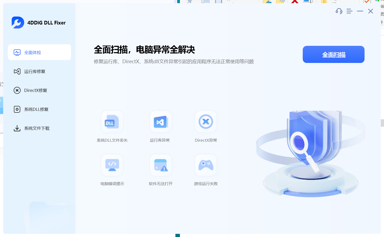 【分享】pc工具—电脑常见问题一键修复工具绿色版