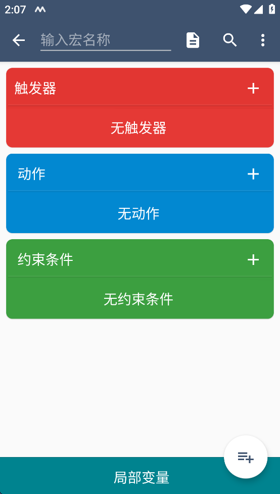【分享】MacroDroid 任务自动化🔥高级版🔥