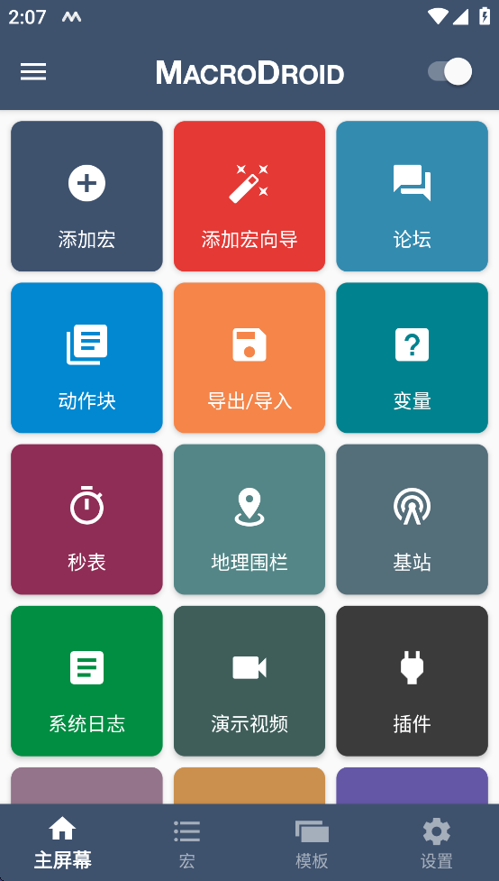 【分享】MacroDroid 任务自动化🔥高级版🔥