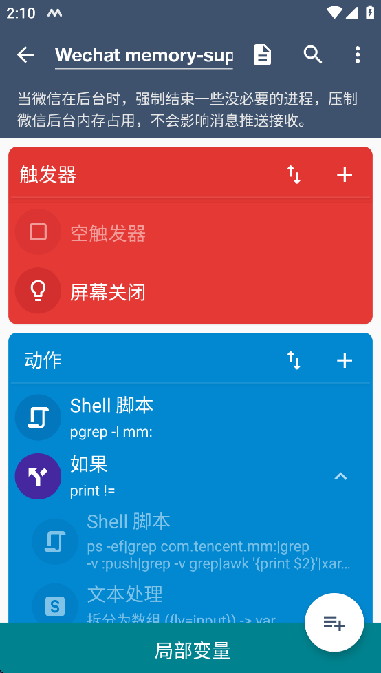 【分享】MacroDroid 任务自动化🔥高级版🔥
