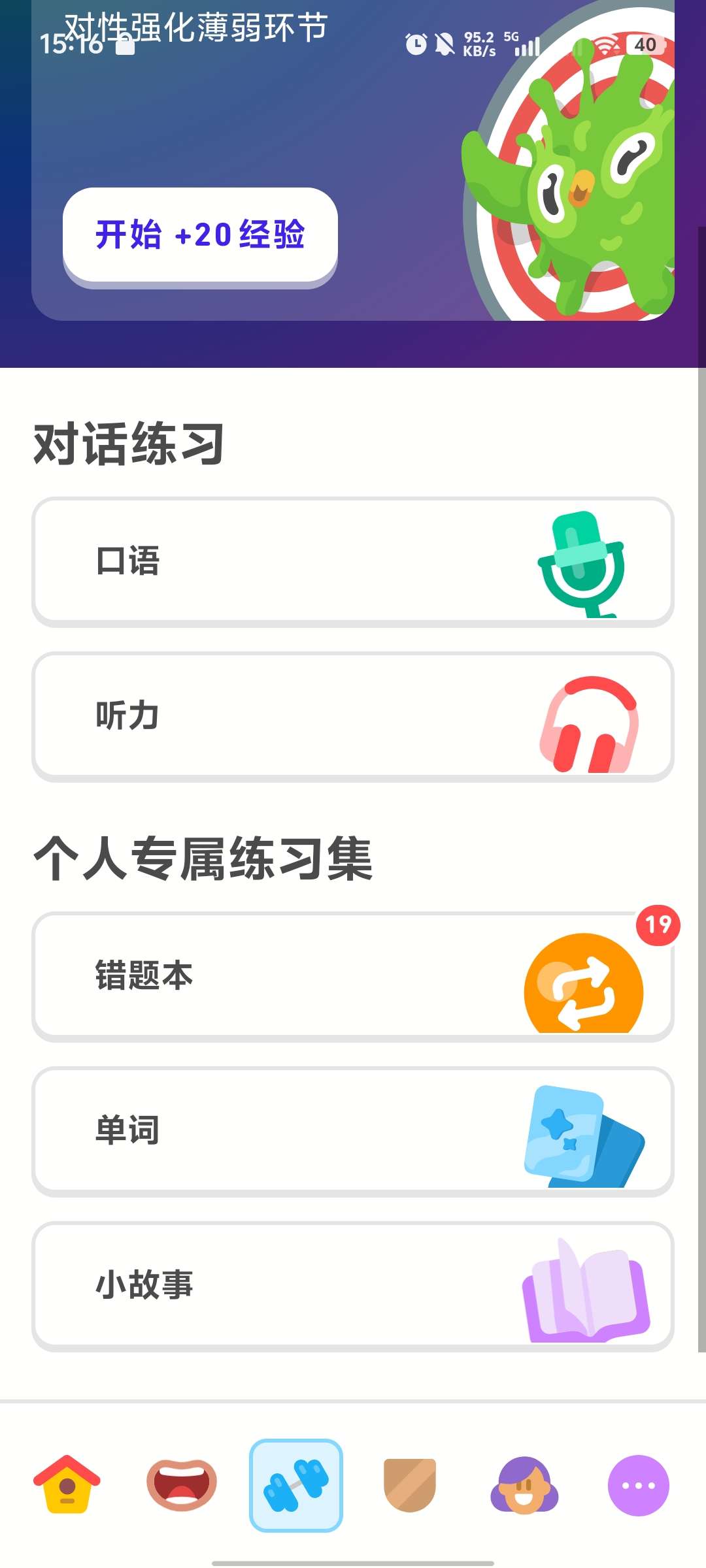 【分享】多邻国_高级版🔥学外语，上多邻国