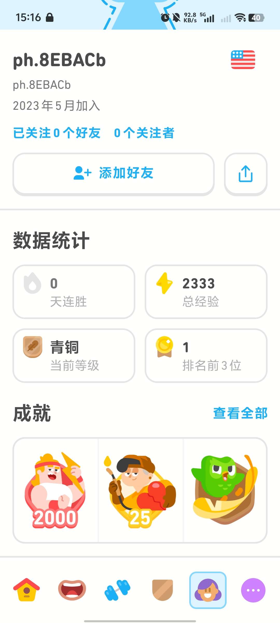 【分享】多邻国_高级版🔥学外语，上多邻国