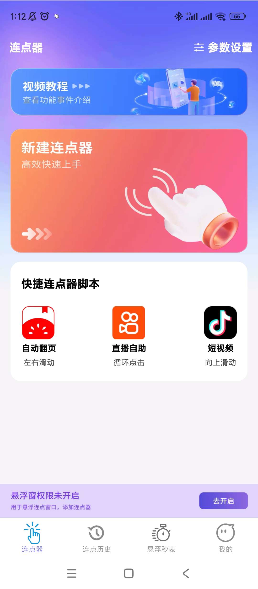 【分享】自动抢红包🔥游戏连点神器🔥解放双手