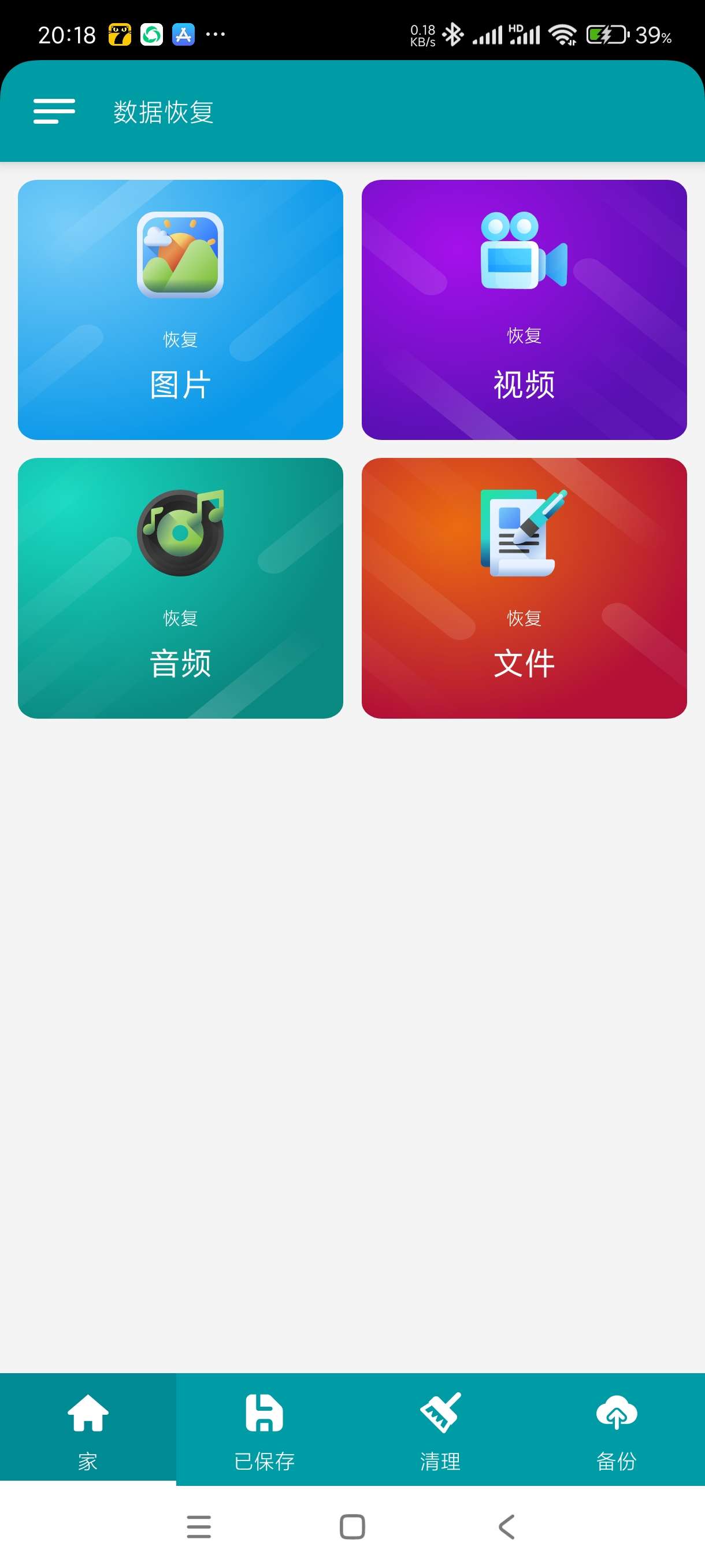 【分享】数据恢复1.76🔥免root恢复数据~超级无敌高级版