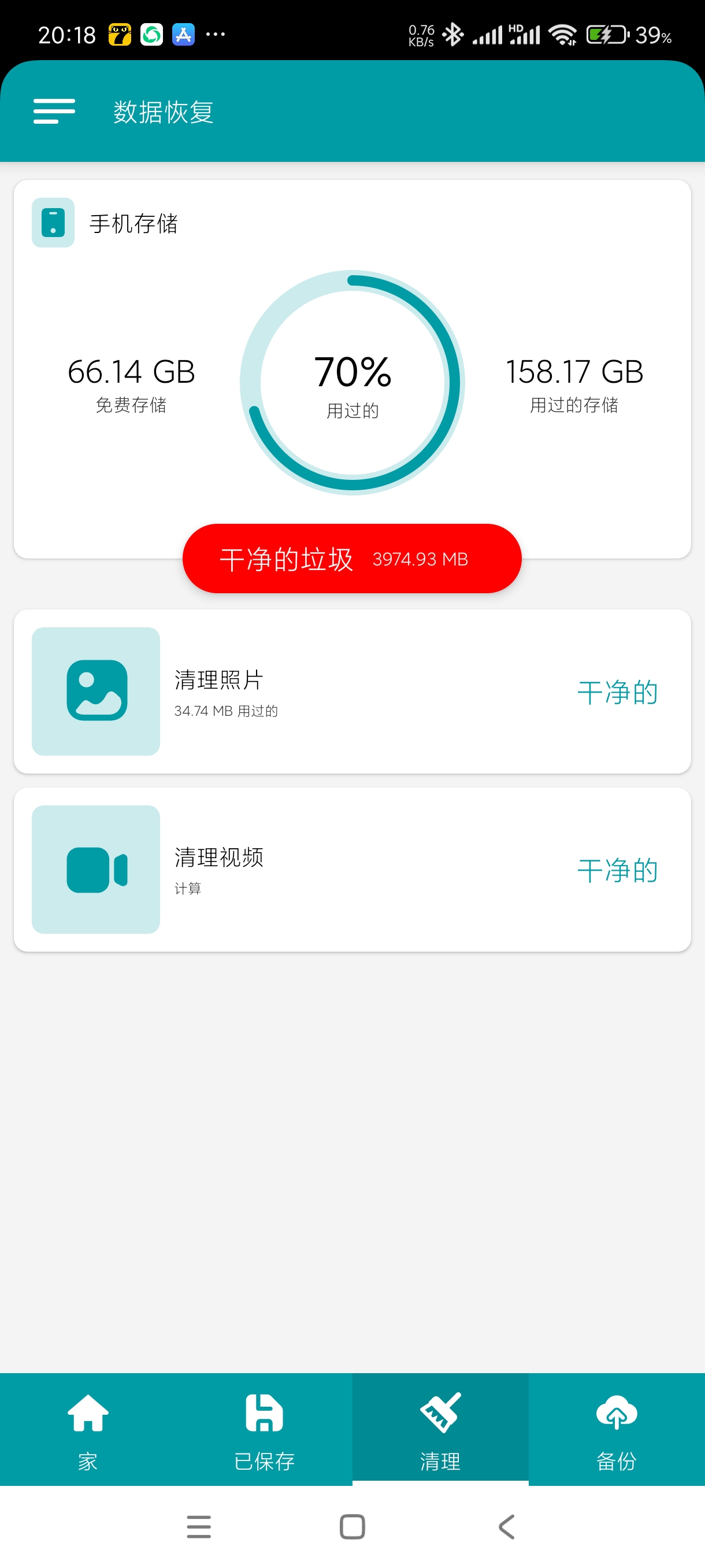 【分享】数据恢复1.76🔥免root恢复数据~超级无敌高级版