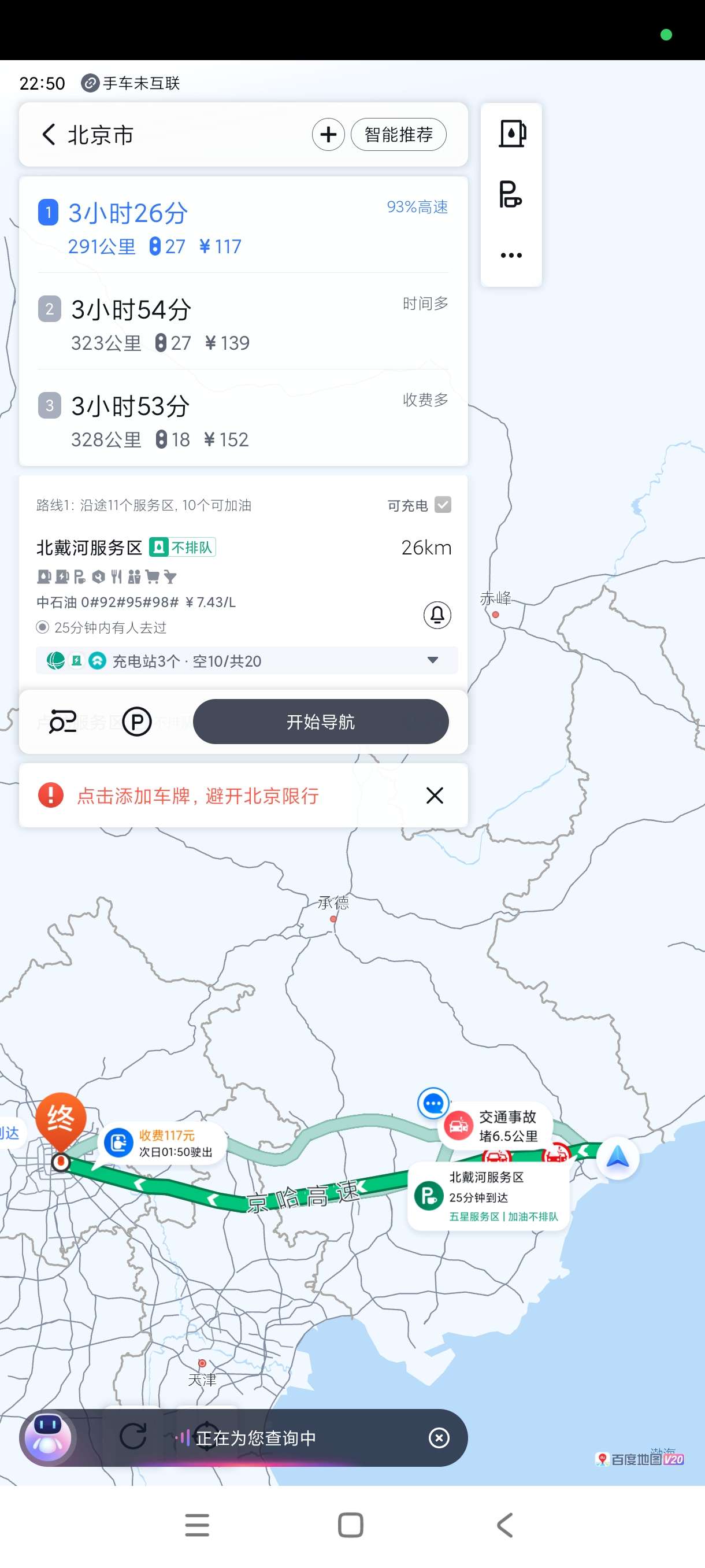 【分享】百度地图车机版20.10.2🔥纯净版本城市地图