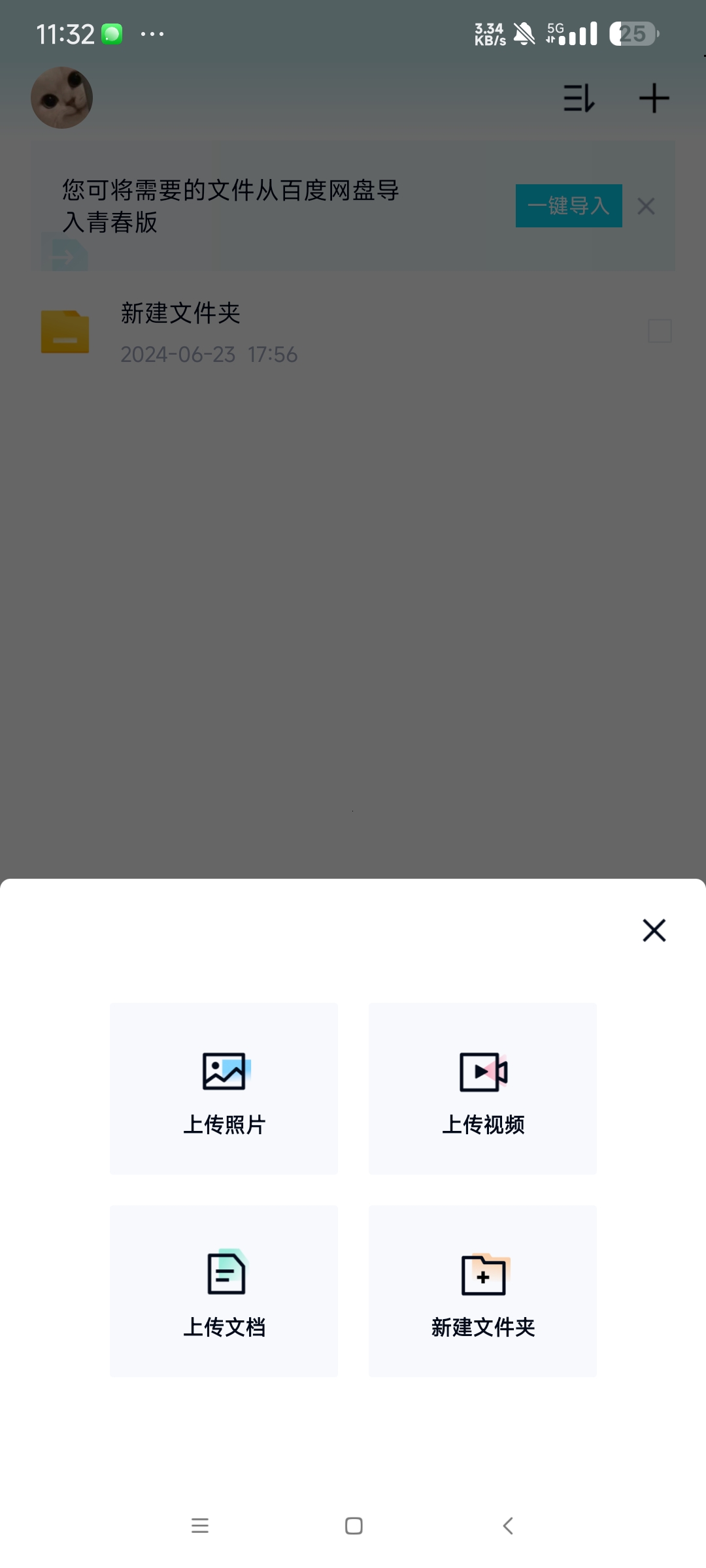 【分享】百度网盘青春版1.5🔥文件导入百度网盘不限速下载🔥