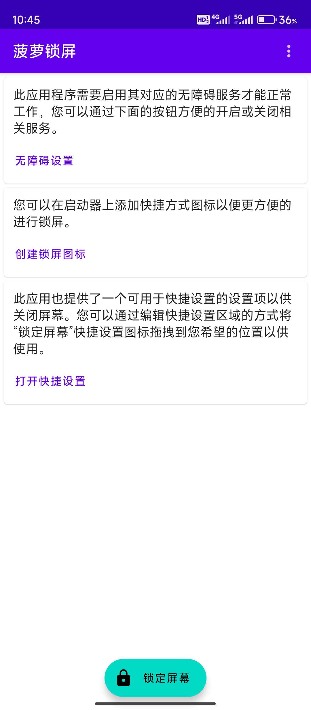 【分享】‎‎‎‎‎菠萝锁屏1.40🔥创建一键锁屏图标🔥高级版
