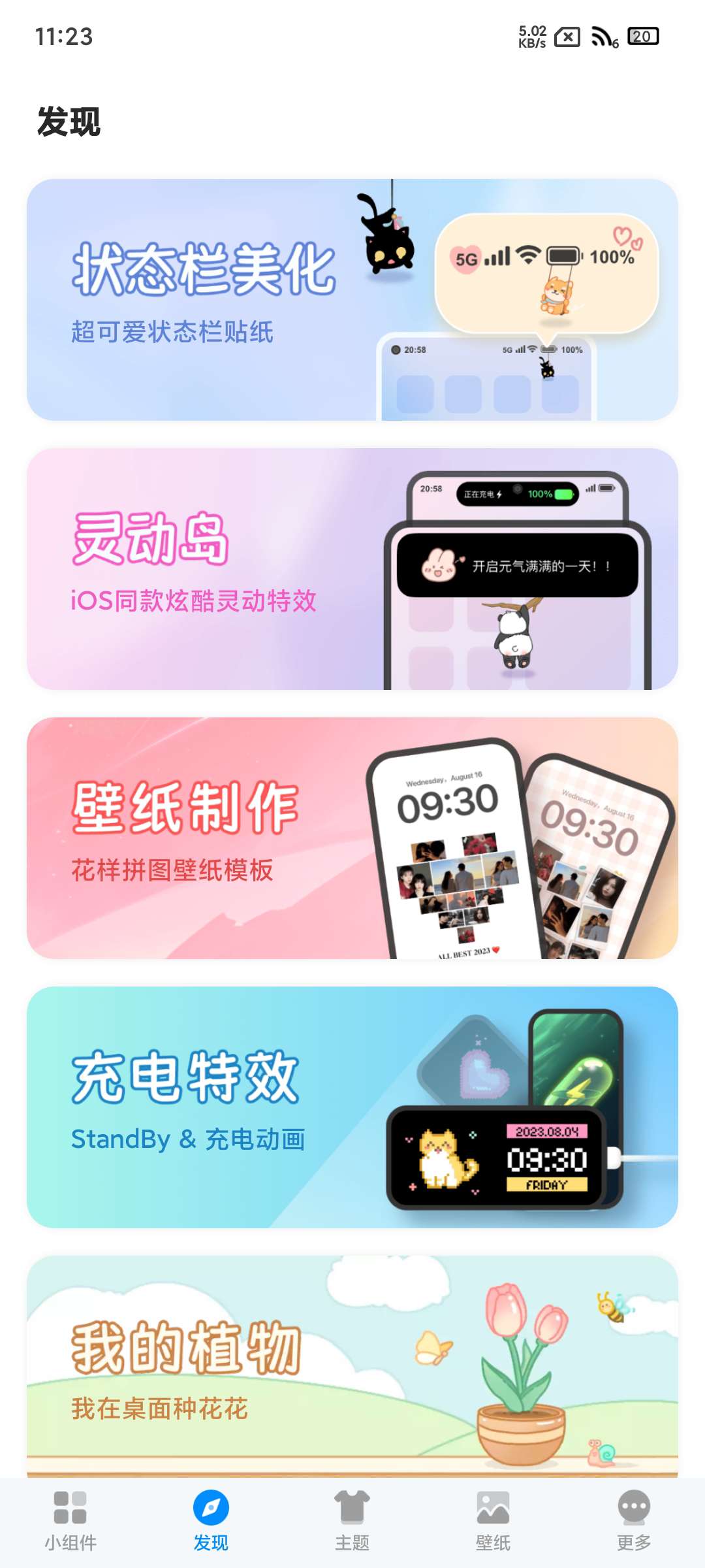 【分享】我的桌面iScreen1.9.6🔥桌面全面美化解锁高级