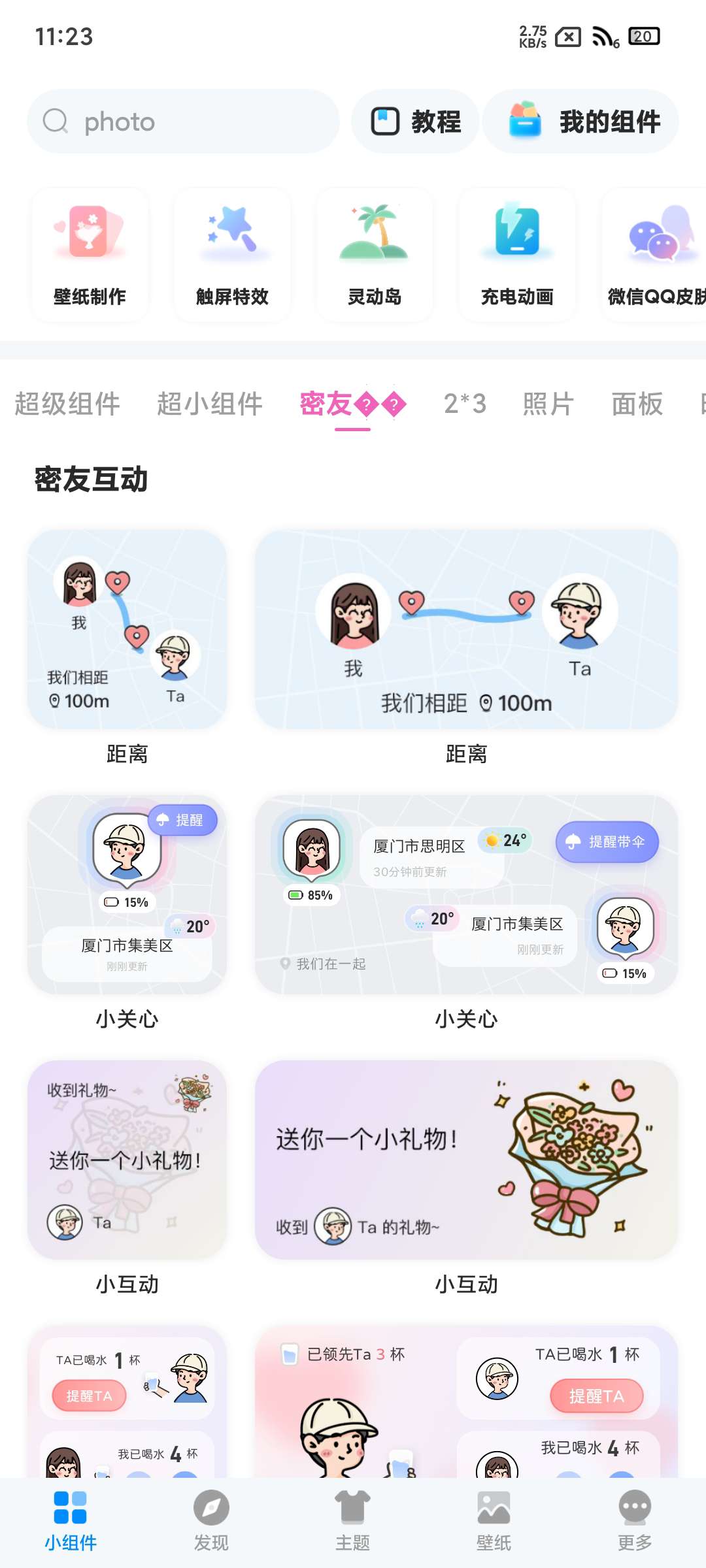 【分享】我的桌面iScreen1.9.6🔥桌面全面美化解锁高级