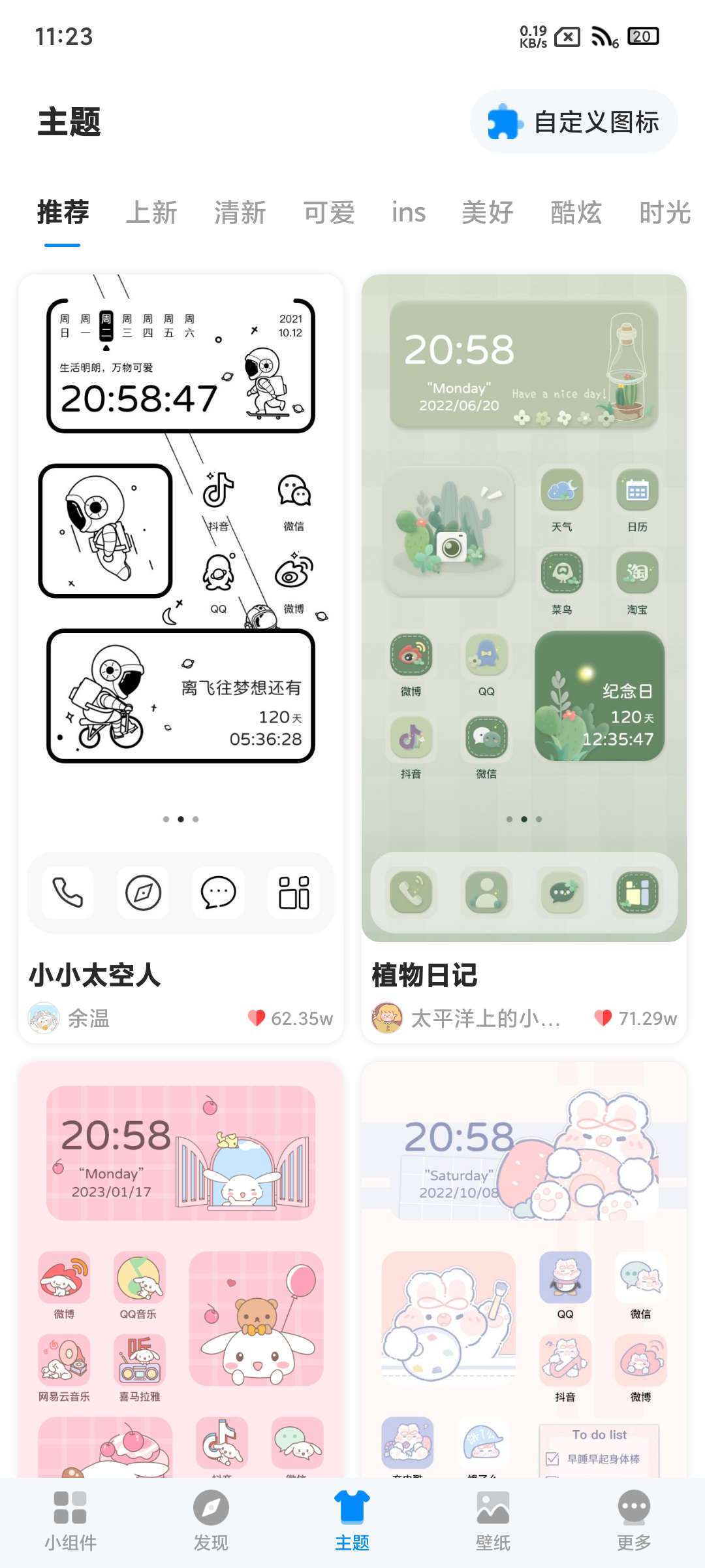 【分享】我的桌面iScreen1.9.6🔥桌面全面美化解锁高级