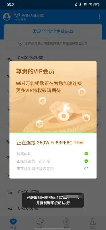 【分享】wifi万能钥匙兼容版🔥去广告🔥免V(非重复)