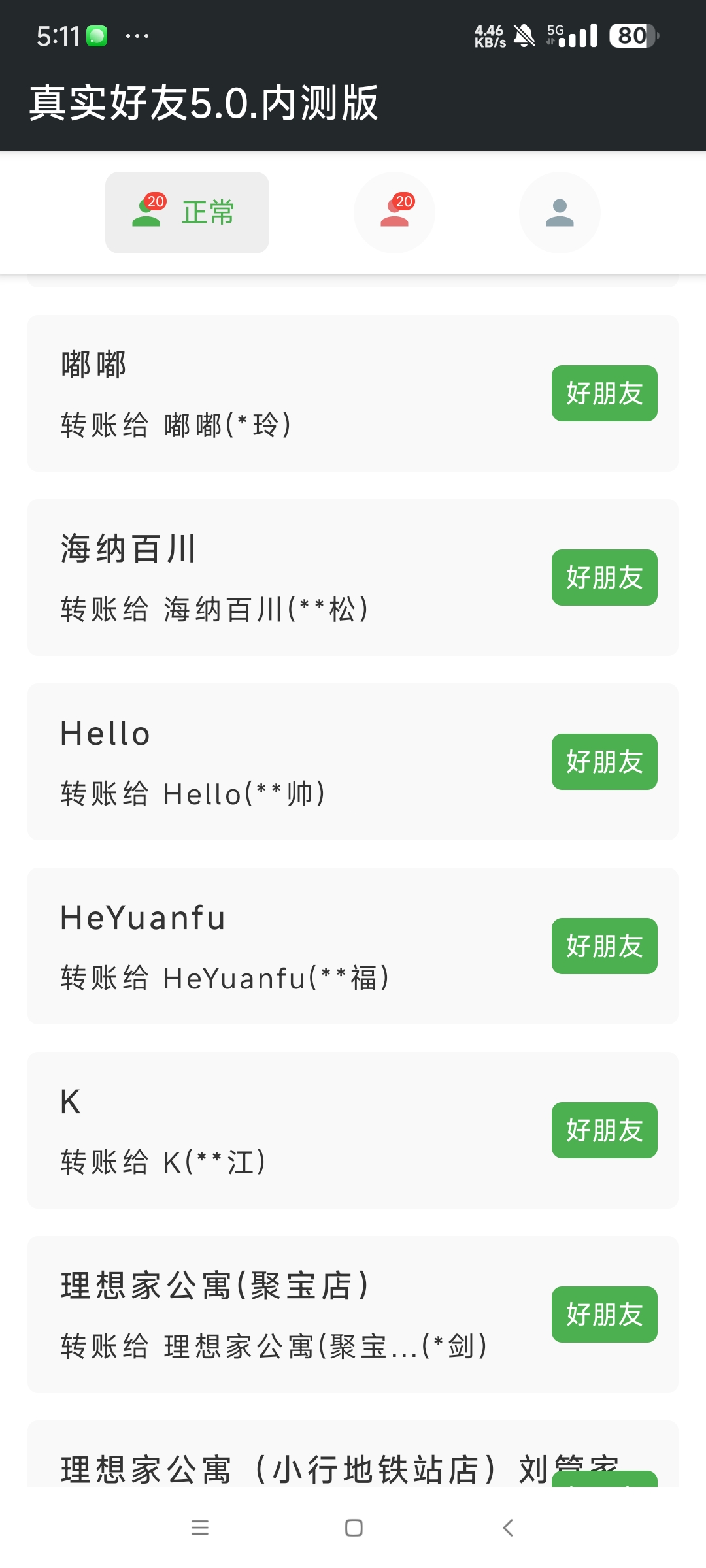 【分享】真实好友5.0🔥一键检测你的微信真实好友🔥