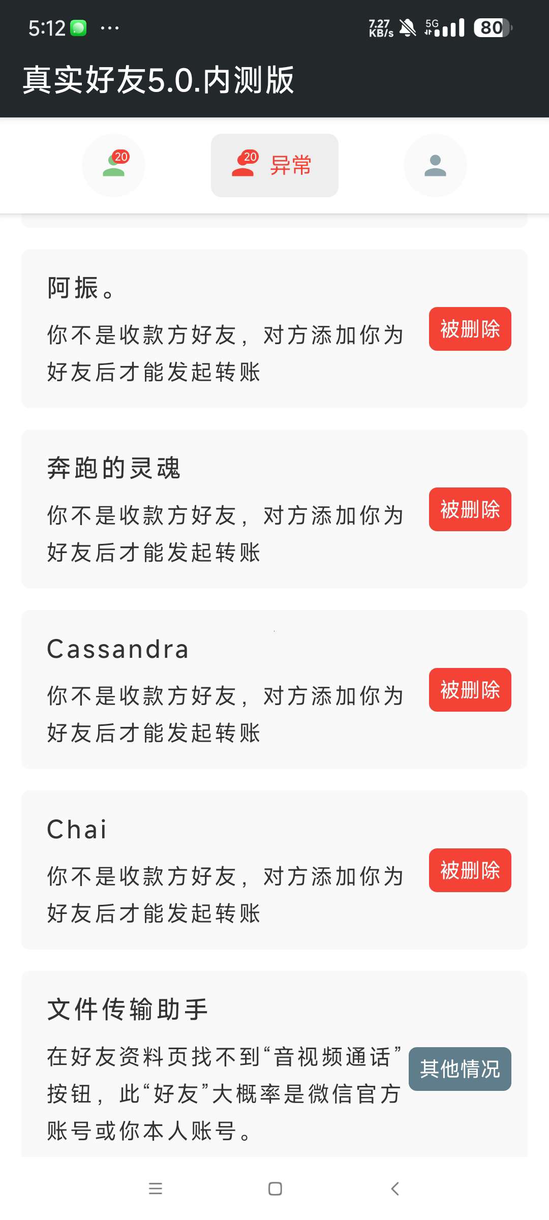 【分享】真实好友5.0🔥一键检测你的微信真实好友🔥