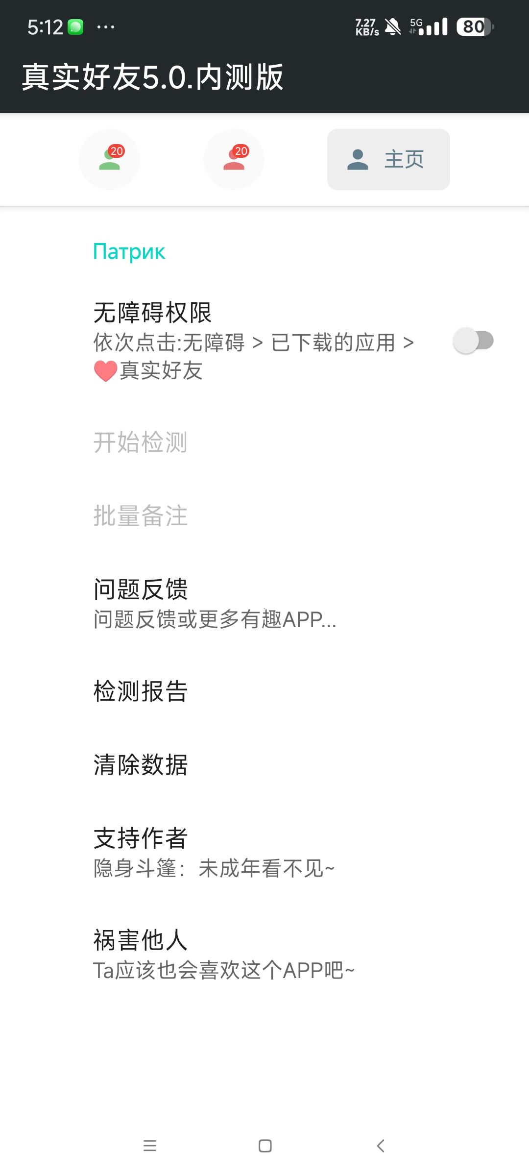 【分享】真实好友5.0🔥一键检测你的微信真实好友🔥
