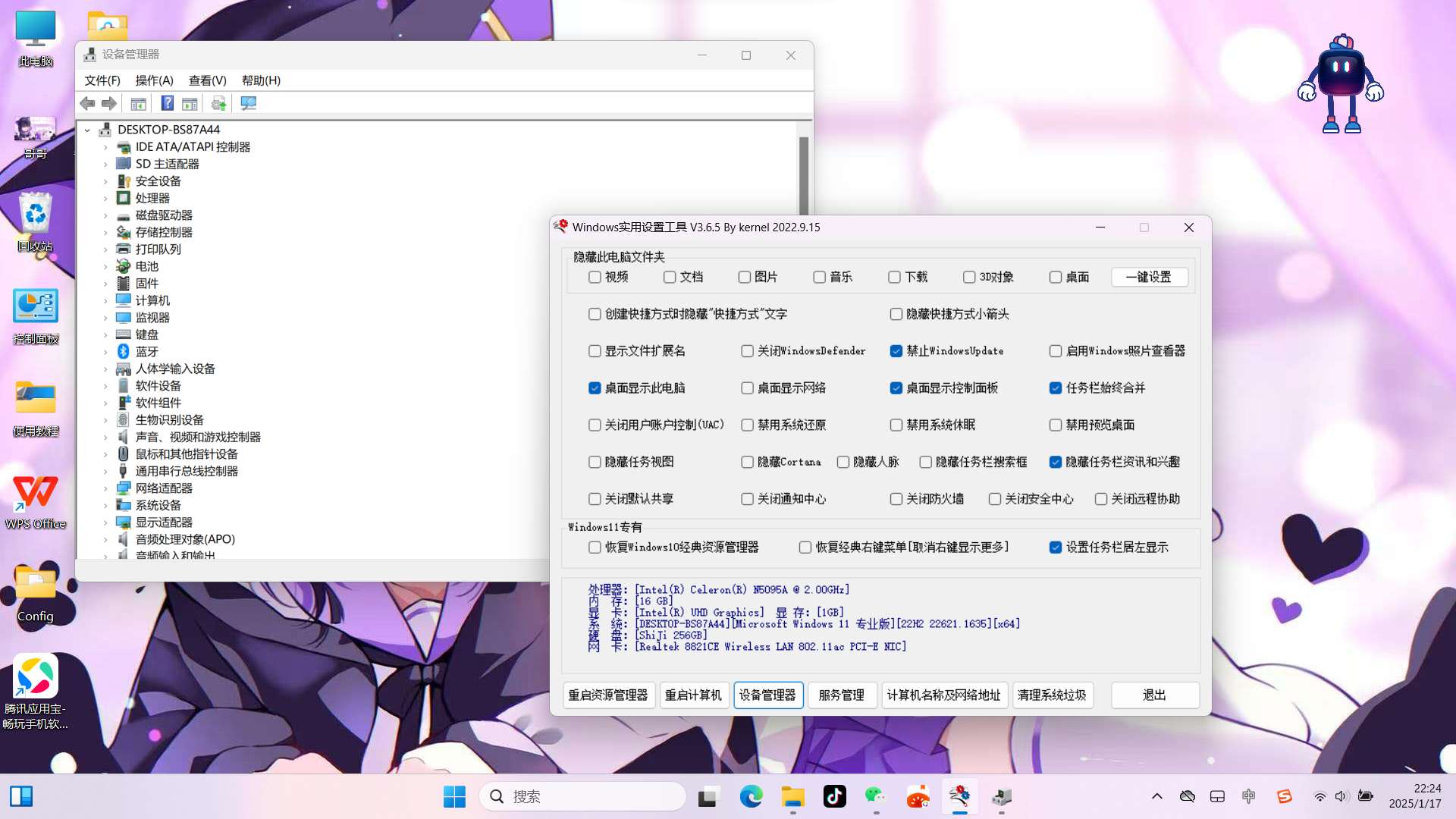 【分享】Windows实用设置工具_v3.6.5